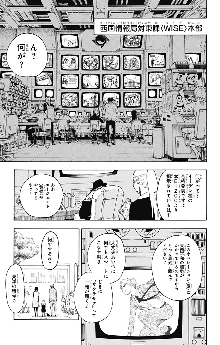 スパイファミリー Chap 6 - Next Chap 7