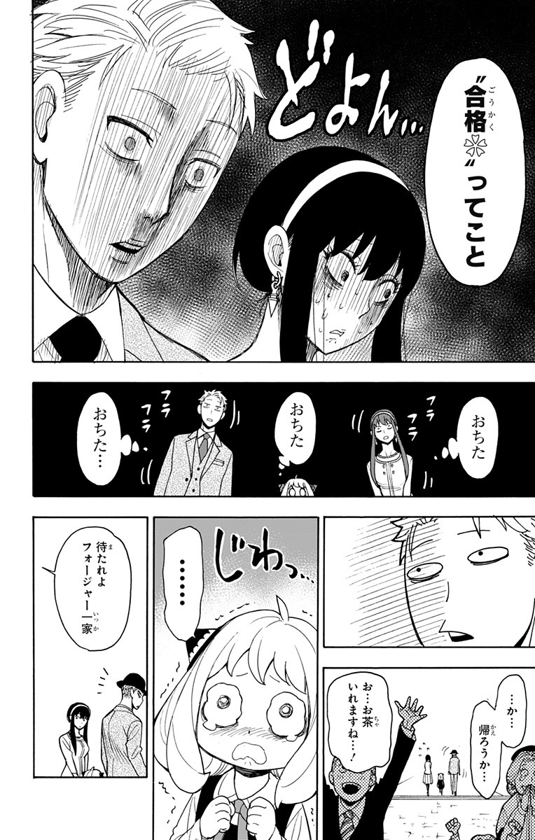 スパイファミリー Chap 6 - Next Chap 7