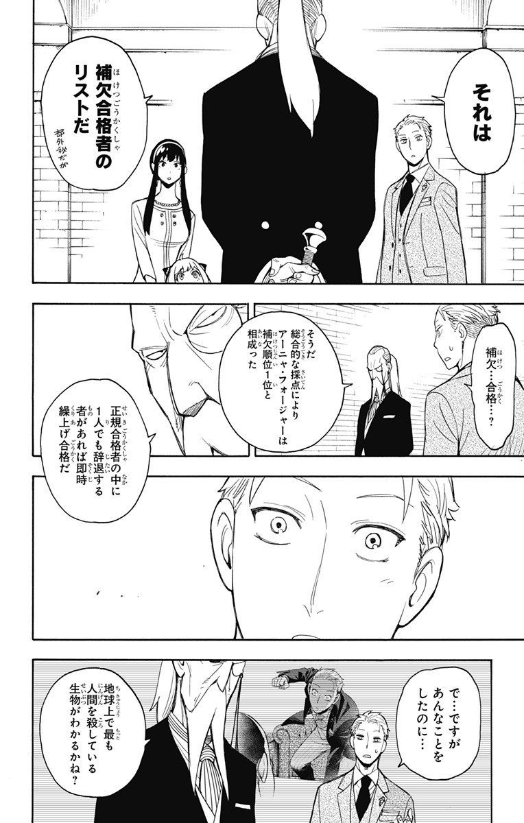 スパイファミリー Chap 6 - Next Chap 7