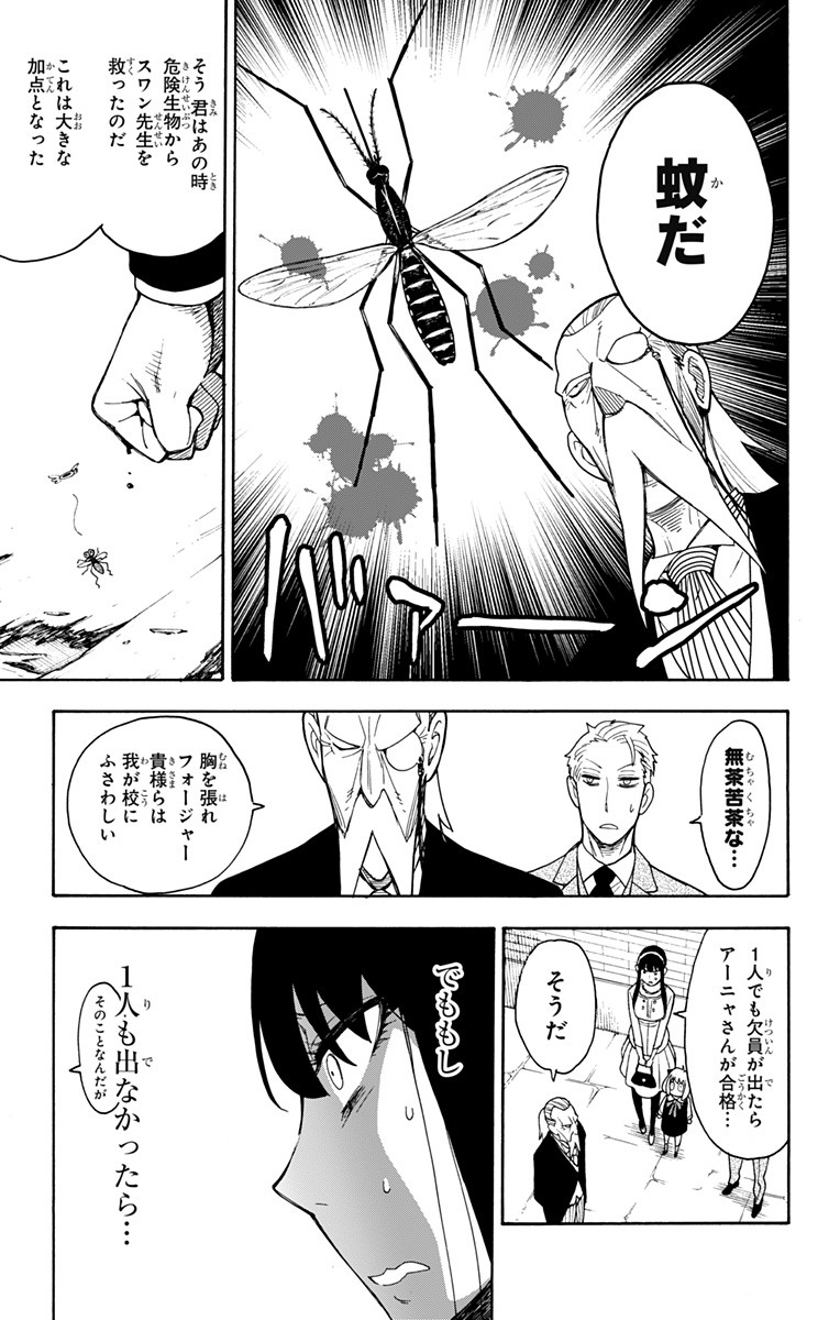 スパイファミリー Chap 6 - Next Chap 7