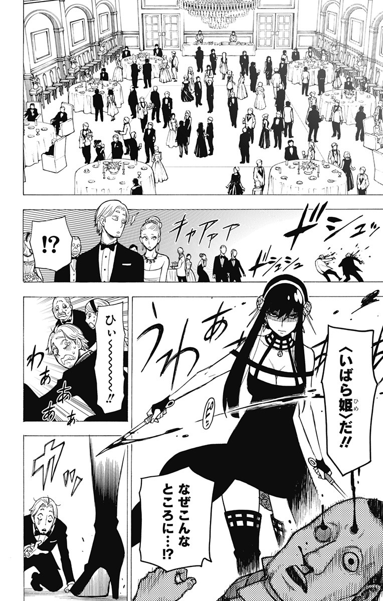 スパイファミリー Chap 6 - Next Chap 7