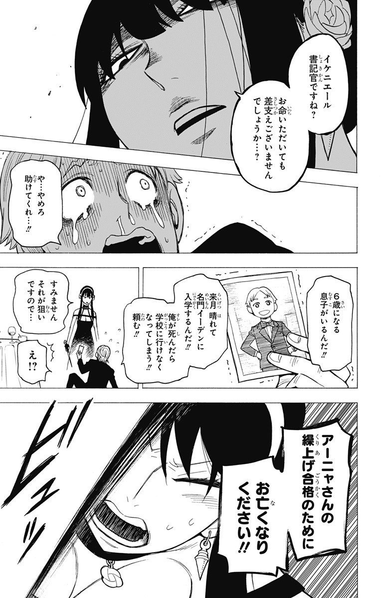 スパイファミリー Chap 6 - Next Chap 7