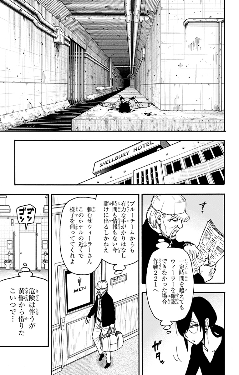 スパイファミリー Chap 83 - Next Chap 84