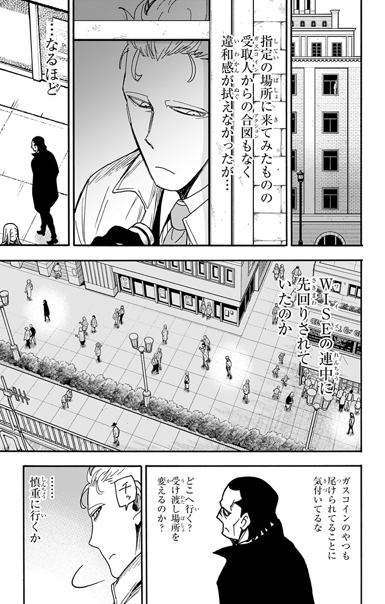 スパイファミリー Chap 83 - Next Chap 84