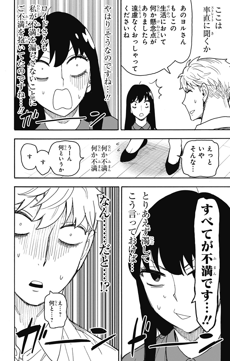 スパイファミリー Chap 80 - Next Chap 81
