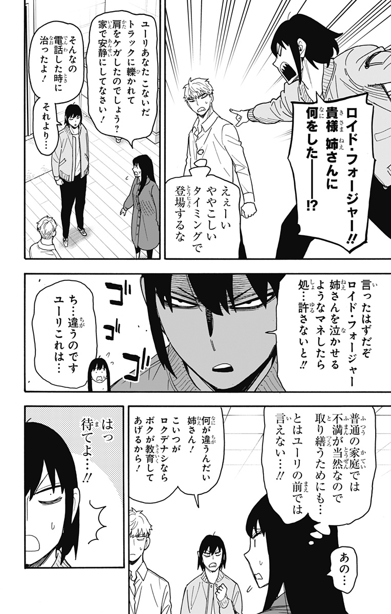 スパイファミリー Chap 80 - Next Chap 81
