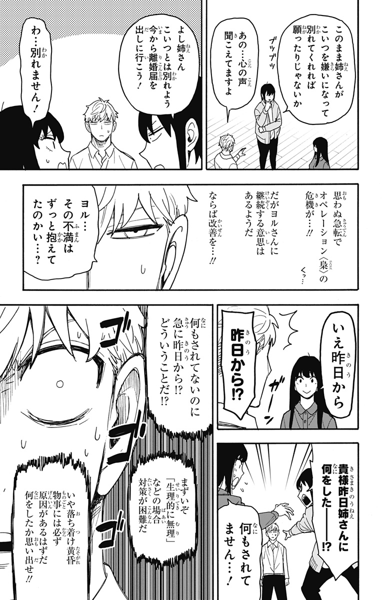 スパイファミリー Chap 80 - Next Chap 81