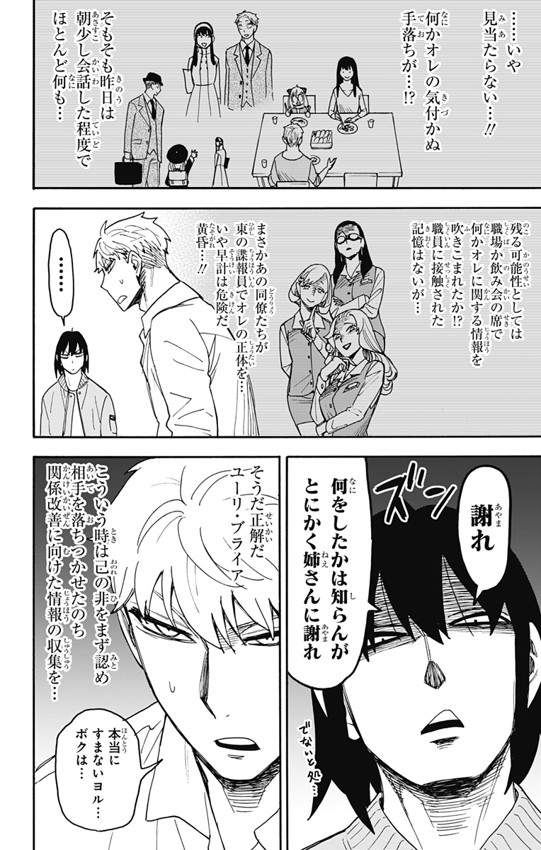 スパイファミリー Chap 80 - Next Chap 81