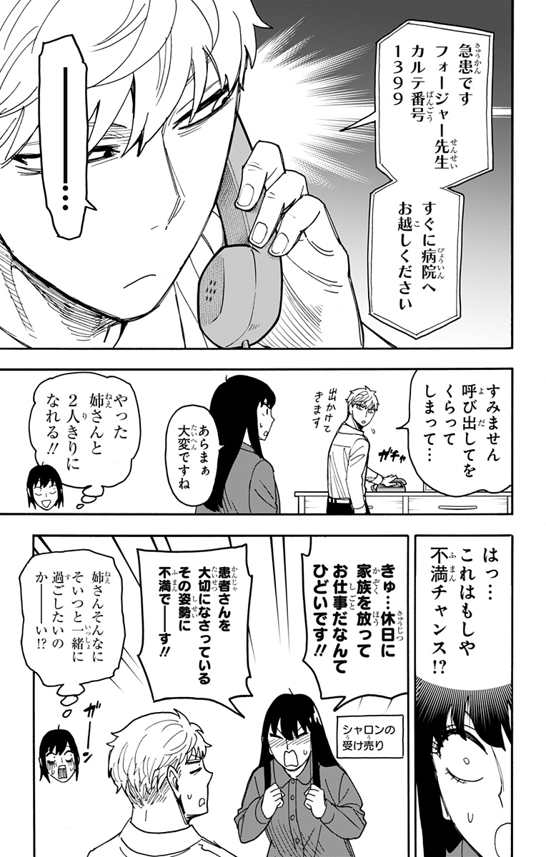 スパイファミリー Chap 80 - Next Chap 81