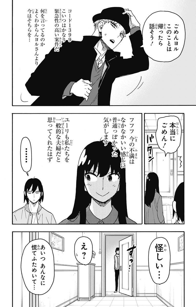 スパイファミリー Chap 80 - Next Chap 81