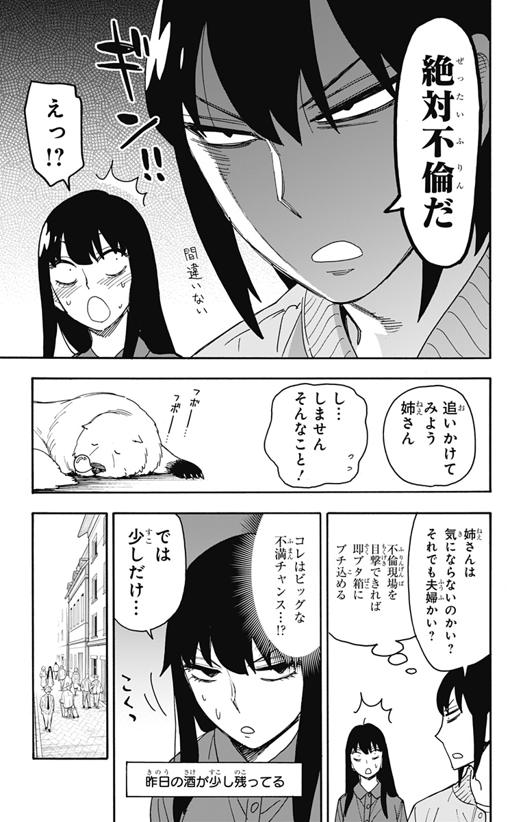 スパイファミリー Chap 80 - Next Chap 81