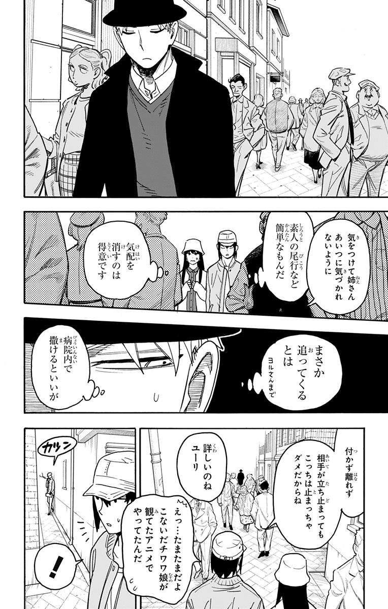 スパイファミリー Chap 80 - Next Chap 81
