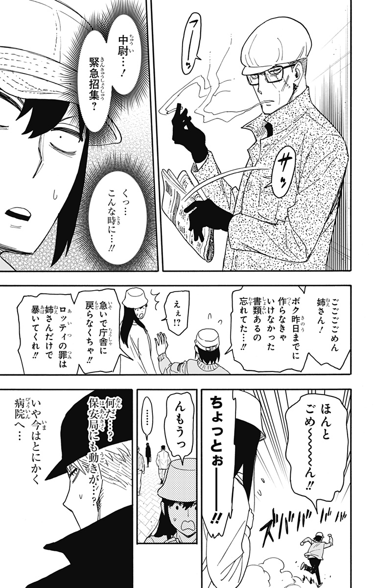スパイファミリー Chap 80 - Next Chap 81