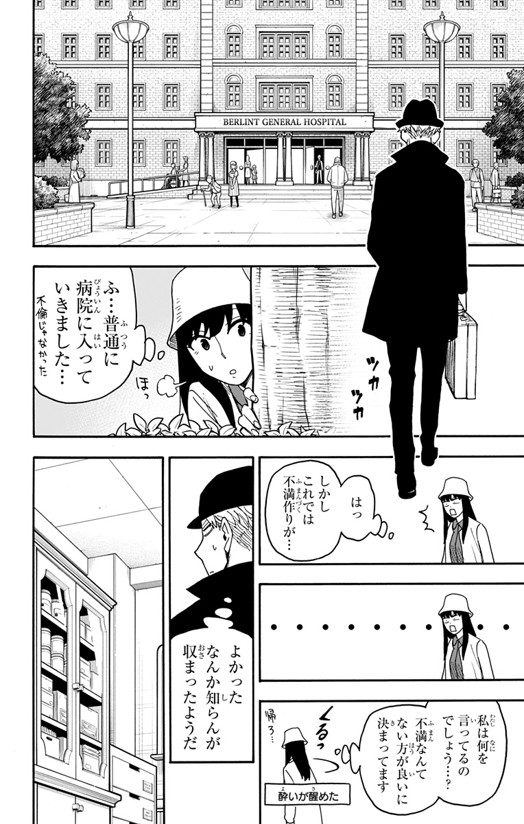 スパイファミリー Chap 80 - Next Chap 81