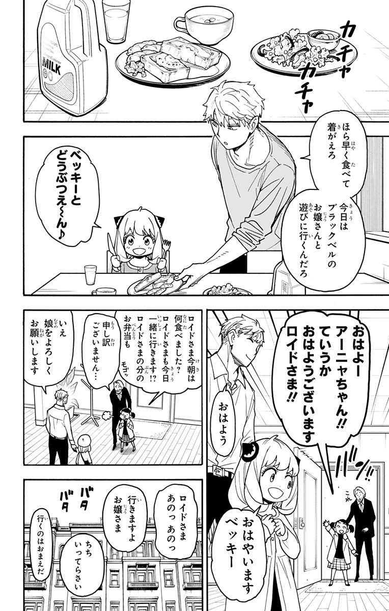 スパイファミリー Chap 80 - Next Chap 81
