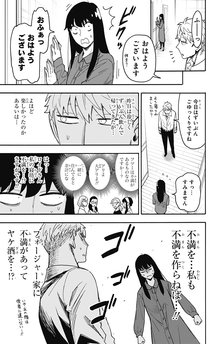 スパイファミリー Chap 80 - Next Chap 81