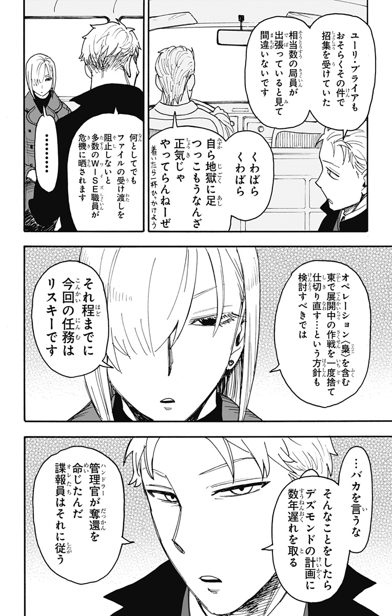スパイファミリー Chap 81 - Next Chap 82