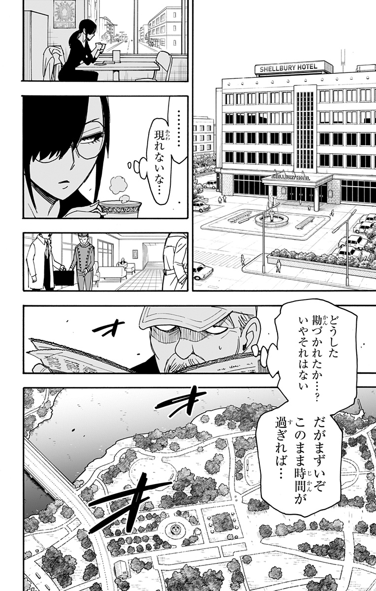 スパイファミリー Chap 81 - Next Chap 82