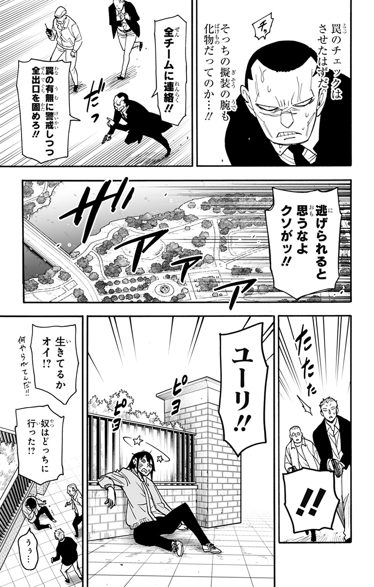 スパイファミリー Chap 82 - Next Chap 83