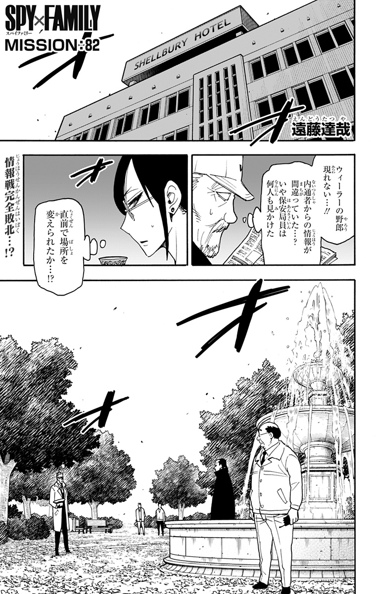 スパイファミリー Chap 82 - Next Chap 83