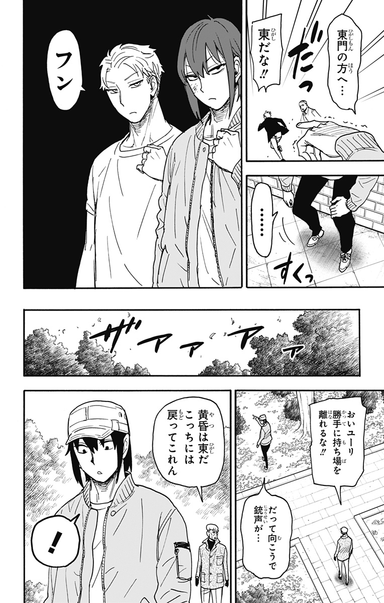 スパイファミリー Chap 82 - Next Chap 83