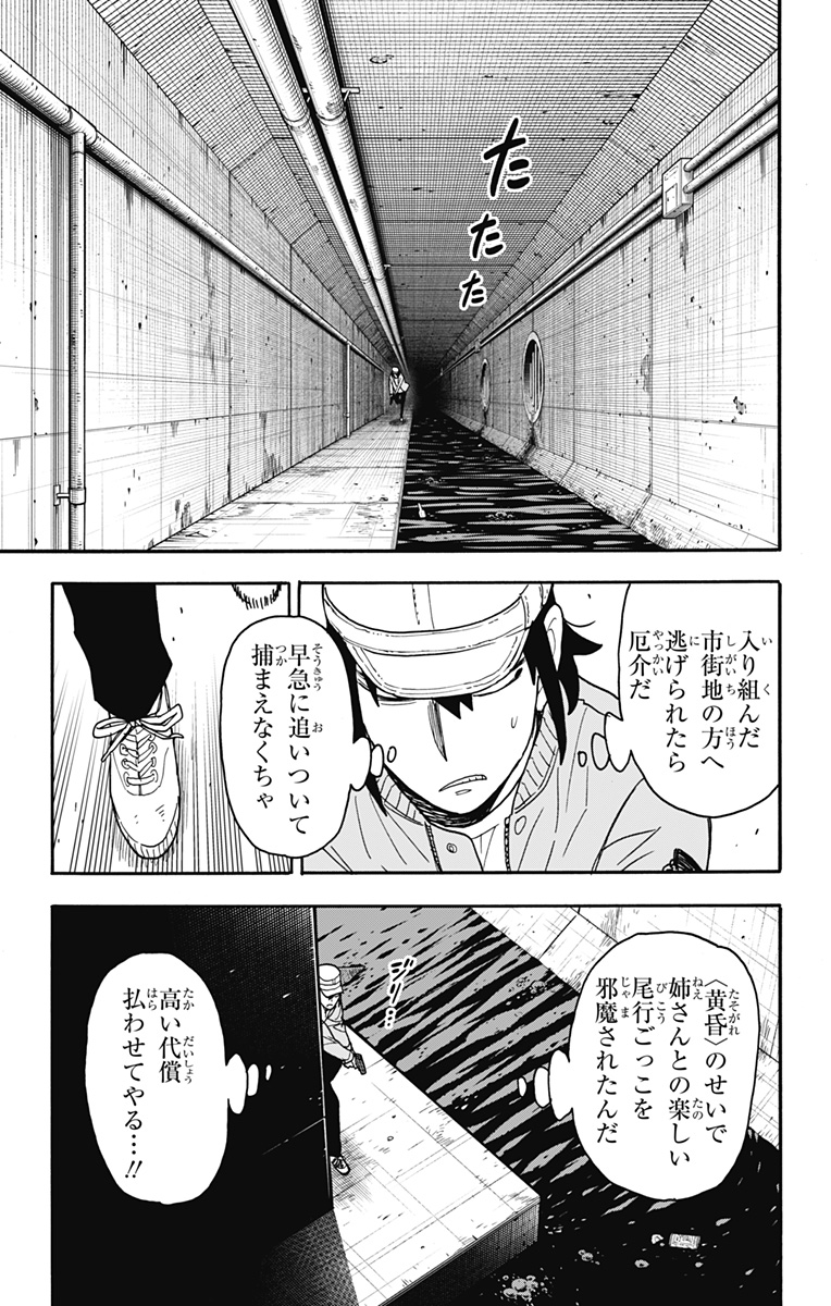 スパイファミリー Chap 82 - Next Chap 83