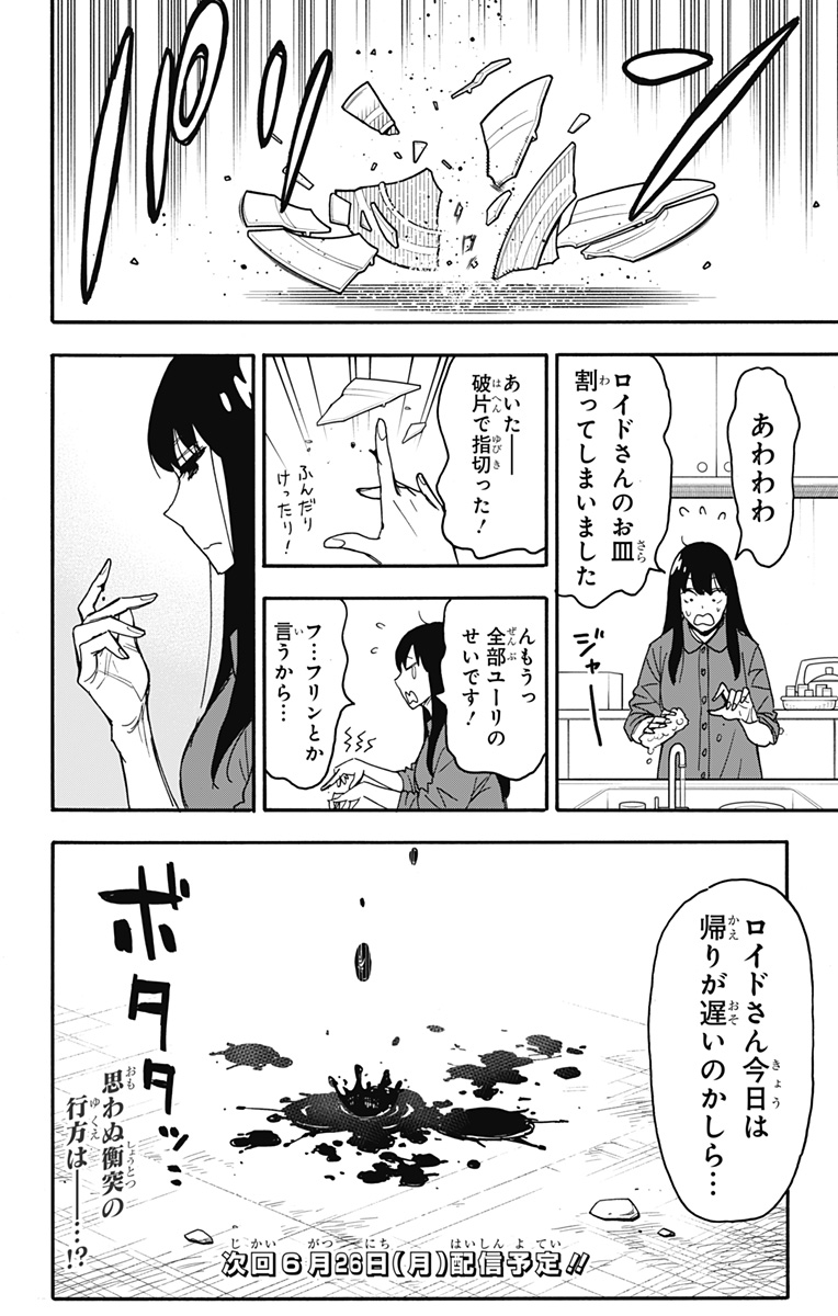 スパイファミリー Chap 82 - Next Chap 83