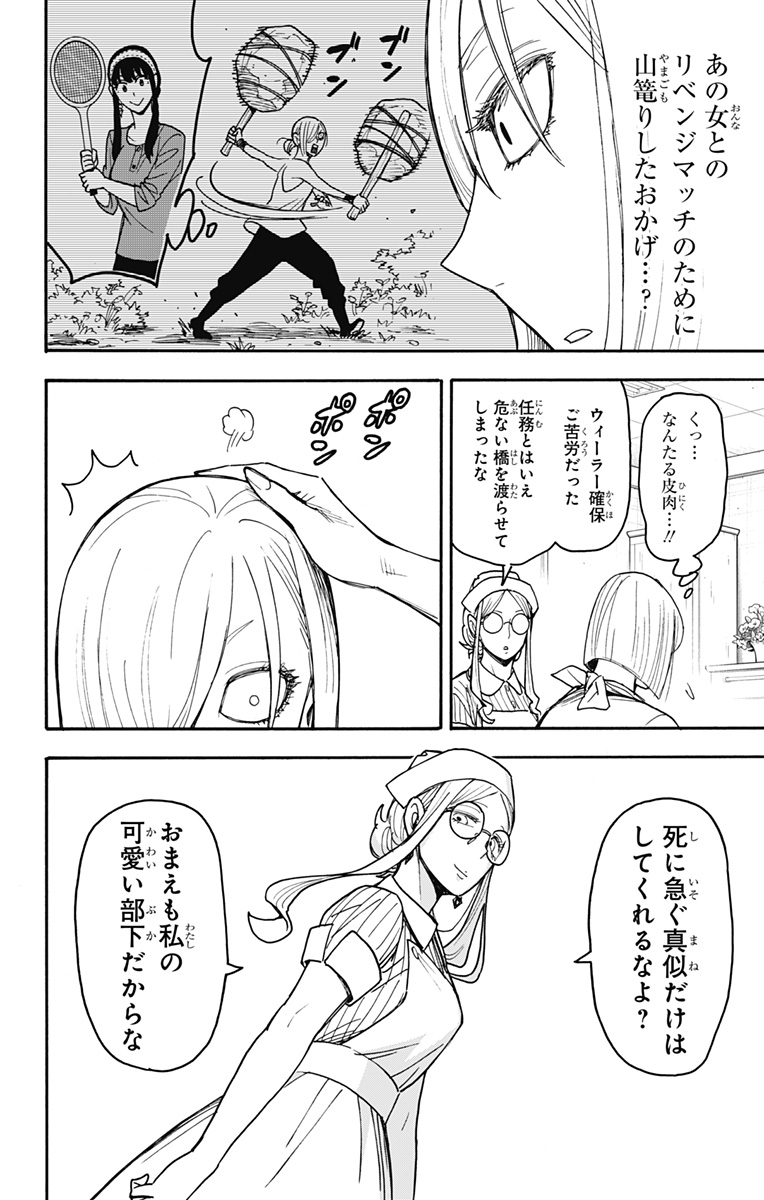スパイファミリー Chap 87 - Next Chap 88