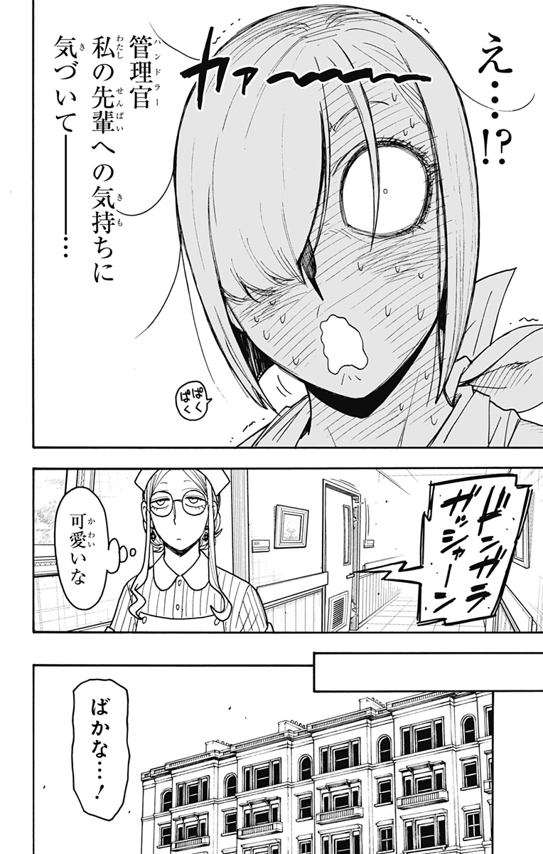 スパイファミリー Chap 87 - Next Chap 88