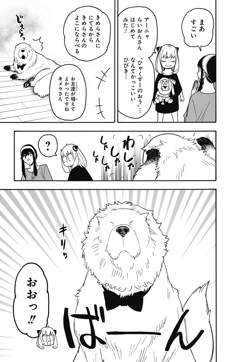 スパイファミリー Chap 87 - Next Chap 88