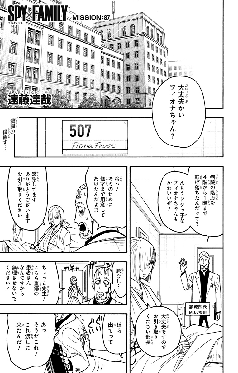 スパイファミリー Chap 87 - Next Chap 88