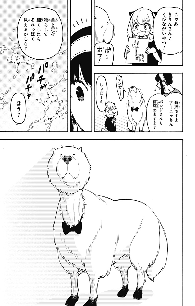スパイファミリー Chap 87 - Next Chap 88