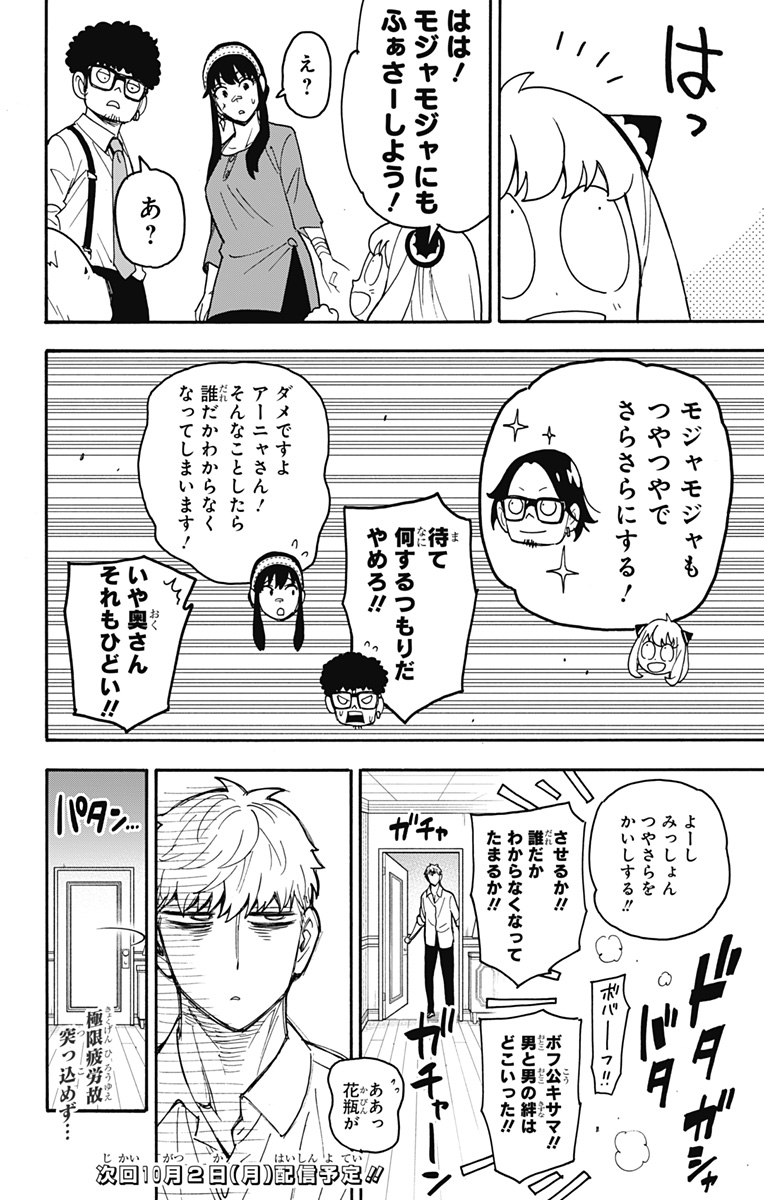 スパイファミリー Chap 87 - Next Chap 88