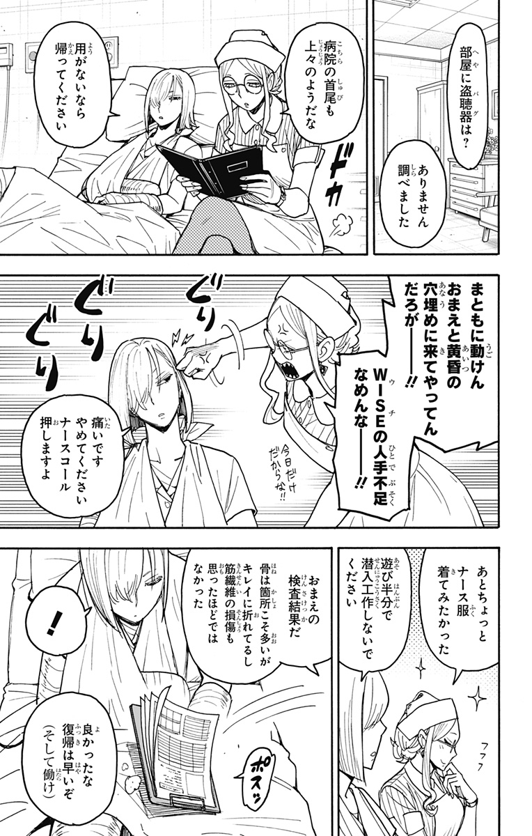 スパイファミリー Chap 87 - Next Chap 88