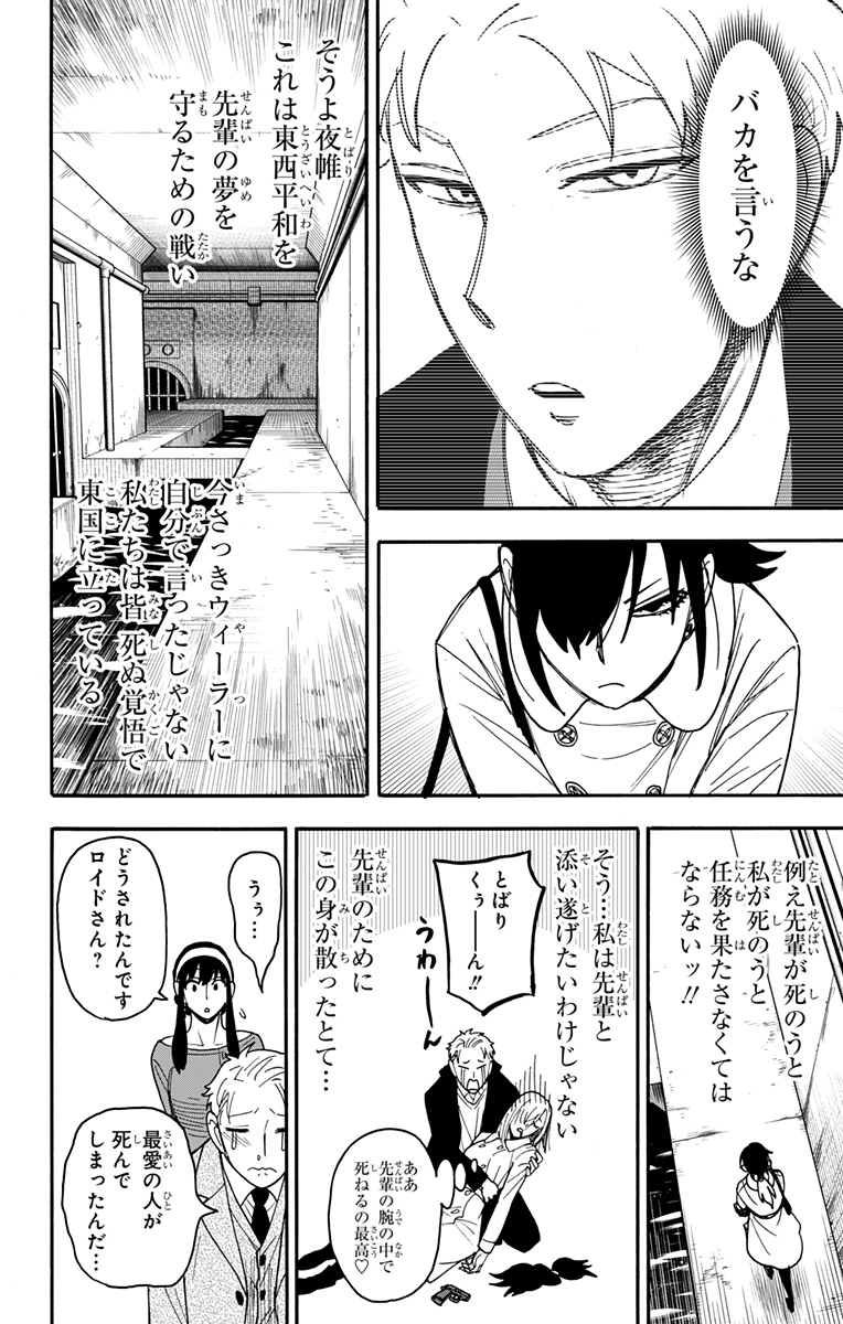 スパイファミリー Chap 84 - Next Chap 85