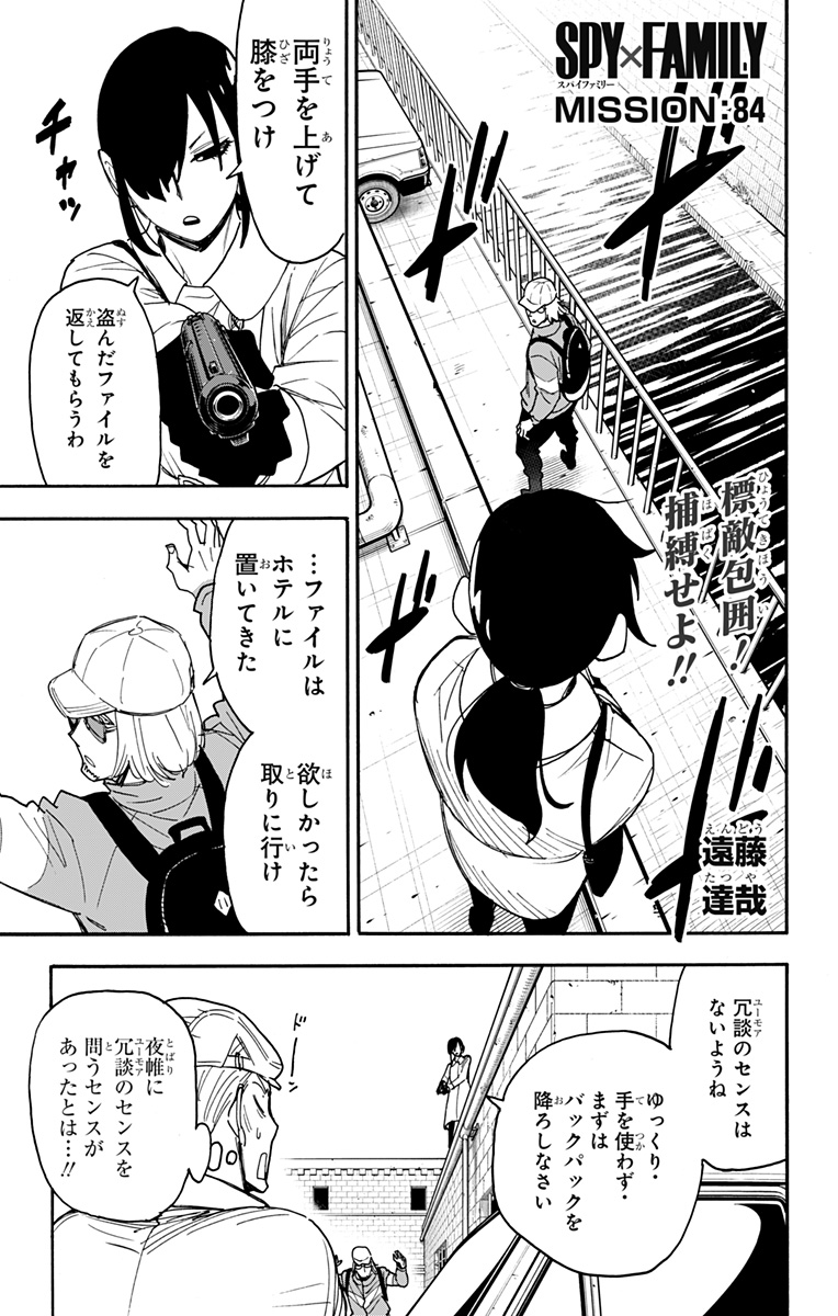 スパイファミリー Chap 84 - Next Chap 85