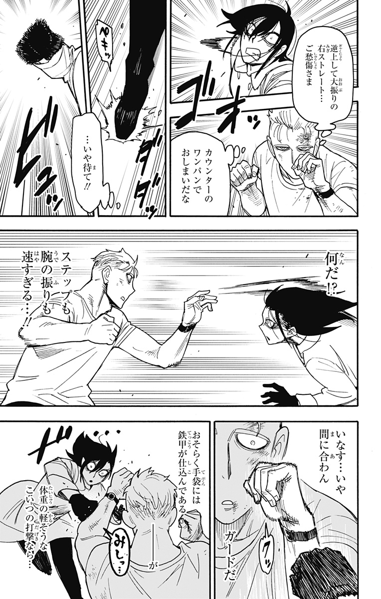 スパイファミリー Chap 85 - Next Chap 86