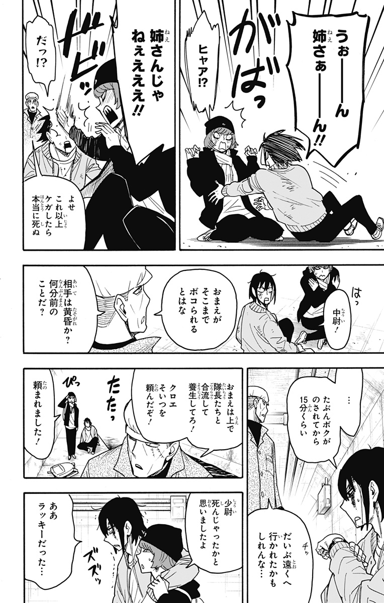 スパイファミリー Chap 85 - Next Chap 86