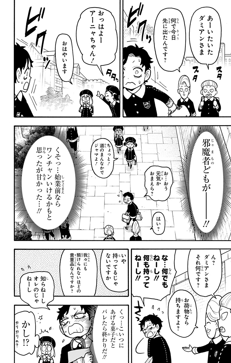 スパイファミリー Chap 88 - Next Chap 89