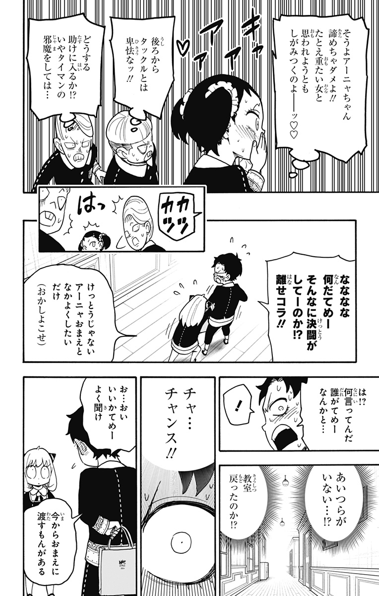 スパイファミリー Chap 88 - Next Chap 89