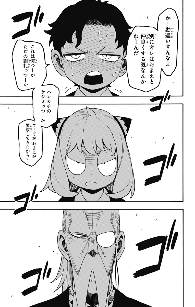 スパイファミリー Chap 88 - Next Chap 89