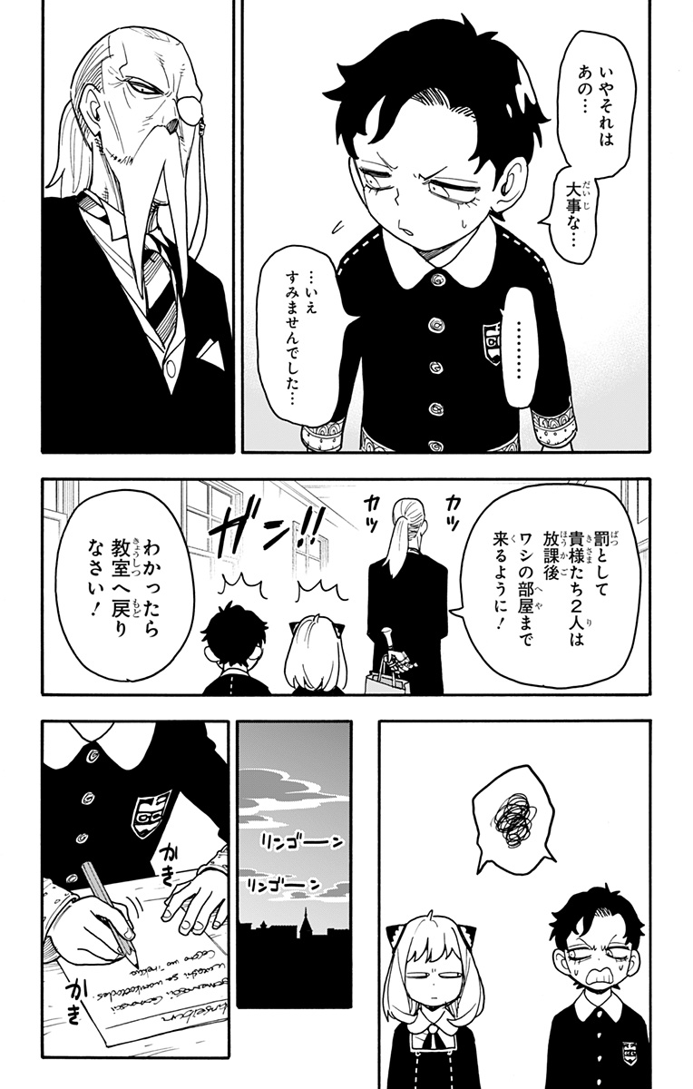 スパイファミリー Chap 88 - Next Chap 89