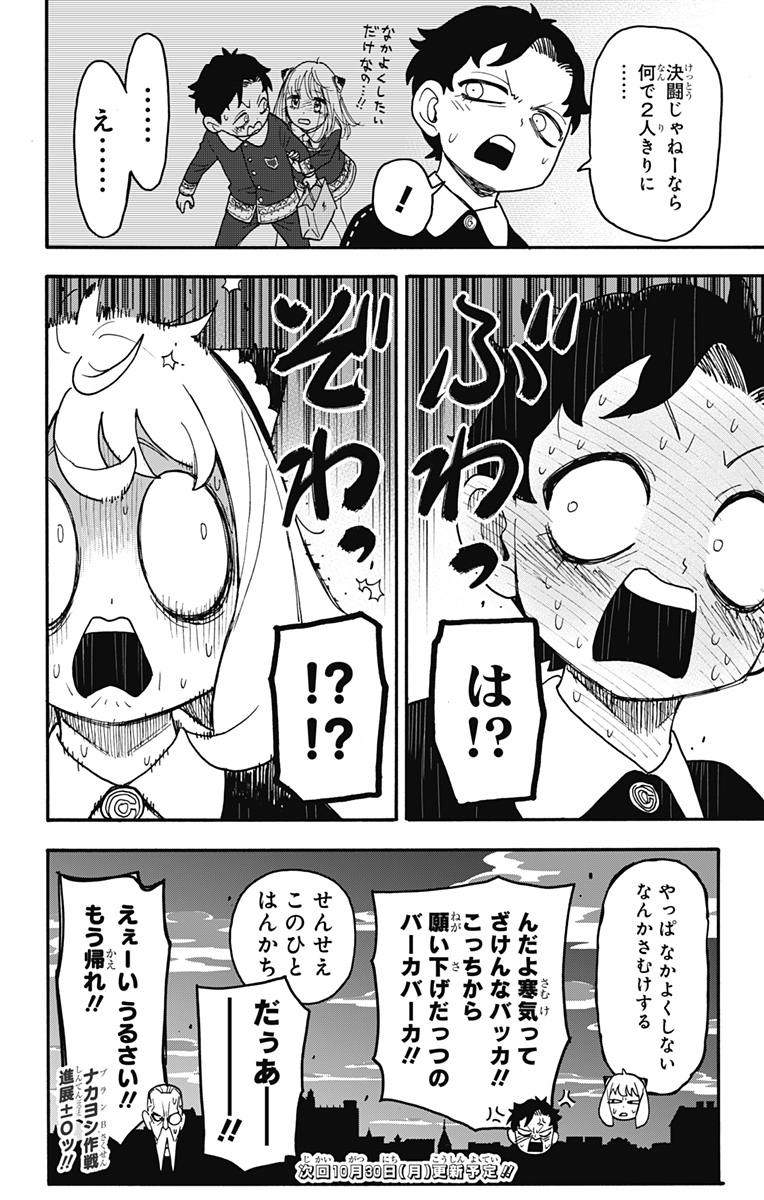 スパイファミリー Chap 88 - Next Chap 89