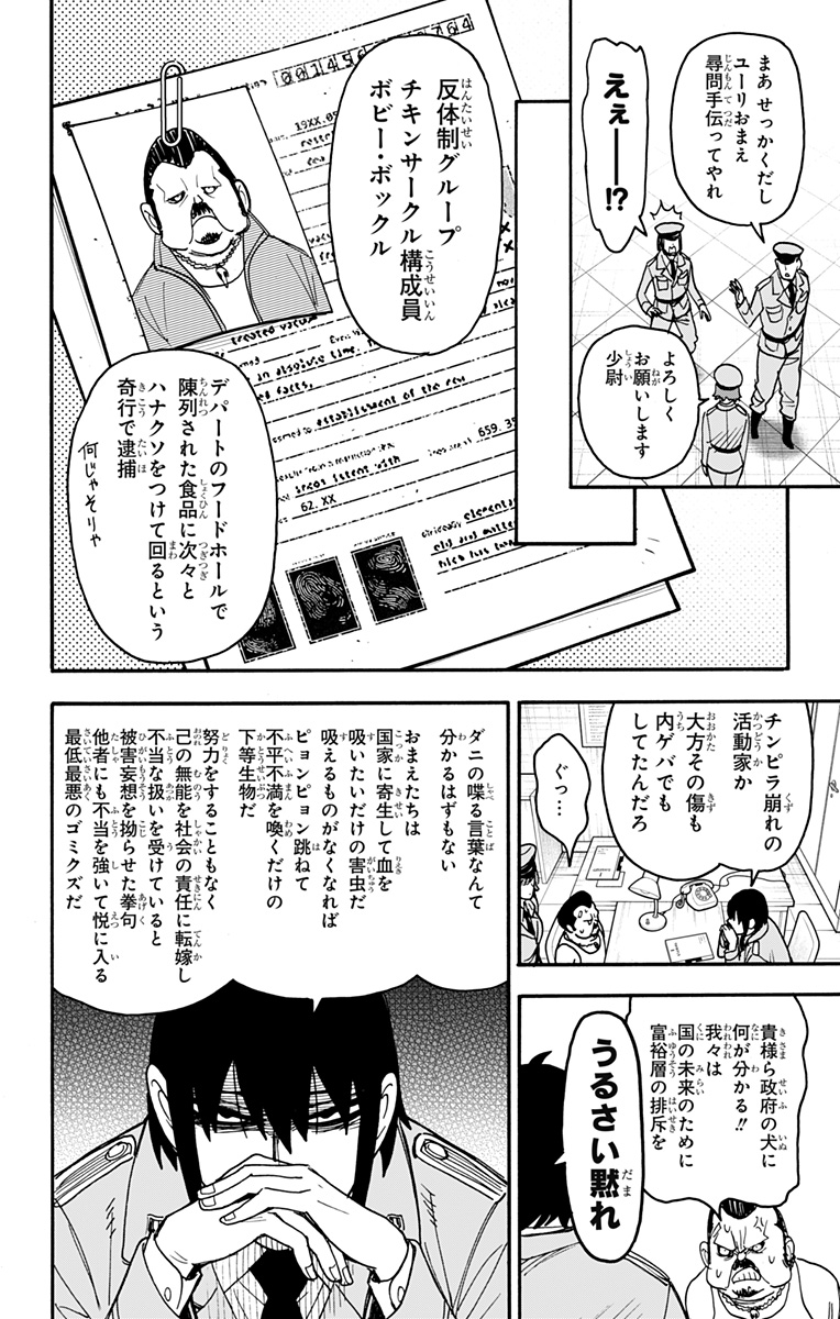 スパイファミリー Chap 89 - Next Chap 90