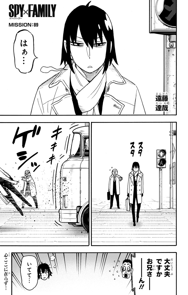 スパイファミリー Chap 89 - Next Chap 90