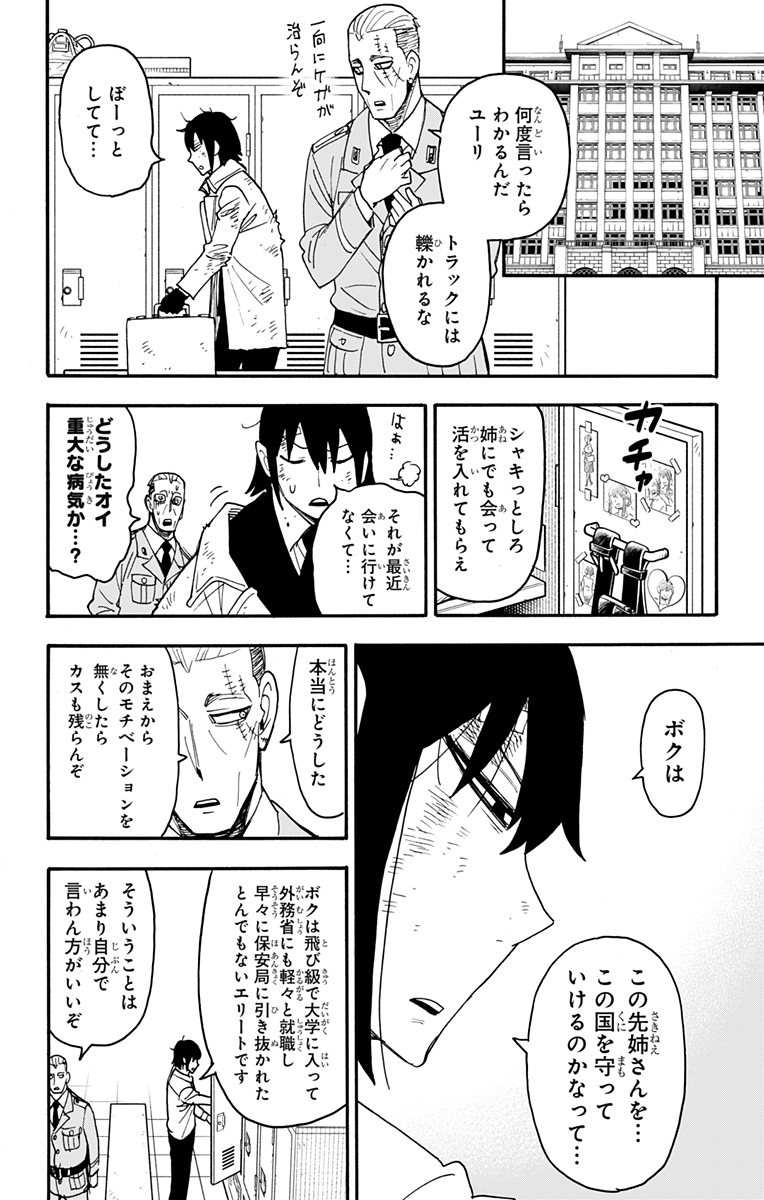 スパイファミリー Chap 89 - Next Chap 90