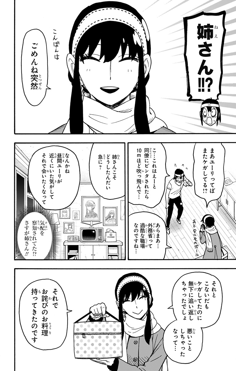 スパイファミリー Chap 89 - Next Chap 90