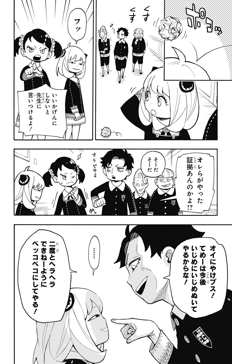 スパイファミリー Chap 8 - Next Chap 9