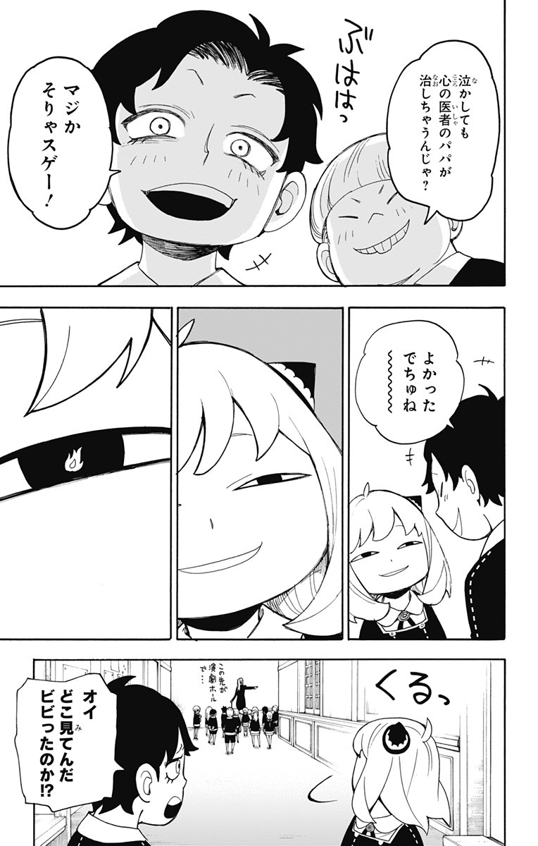 スパイファミリー Chap 8 - Next Chap 9
