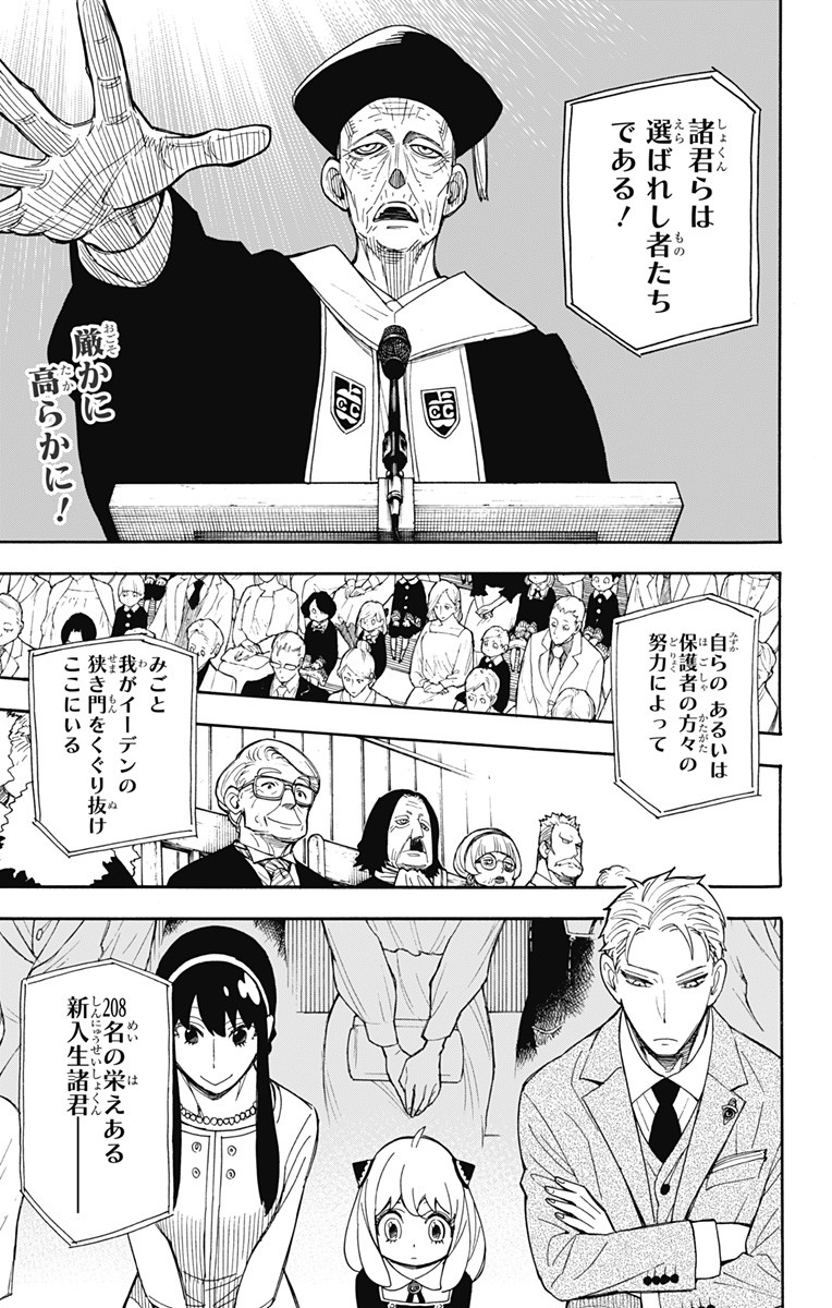 スパイファミリー Chap 8 - Next Chap 9